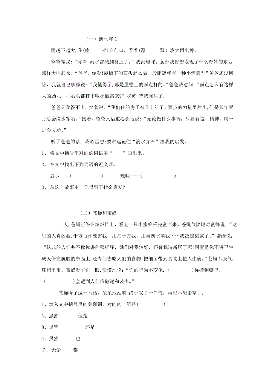 人教版小学语文二年级上册快乐阅读练习题_第1页