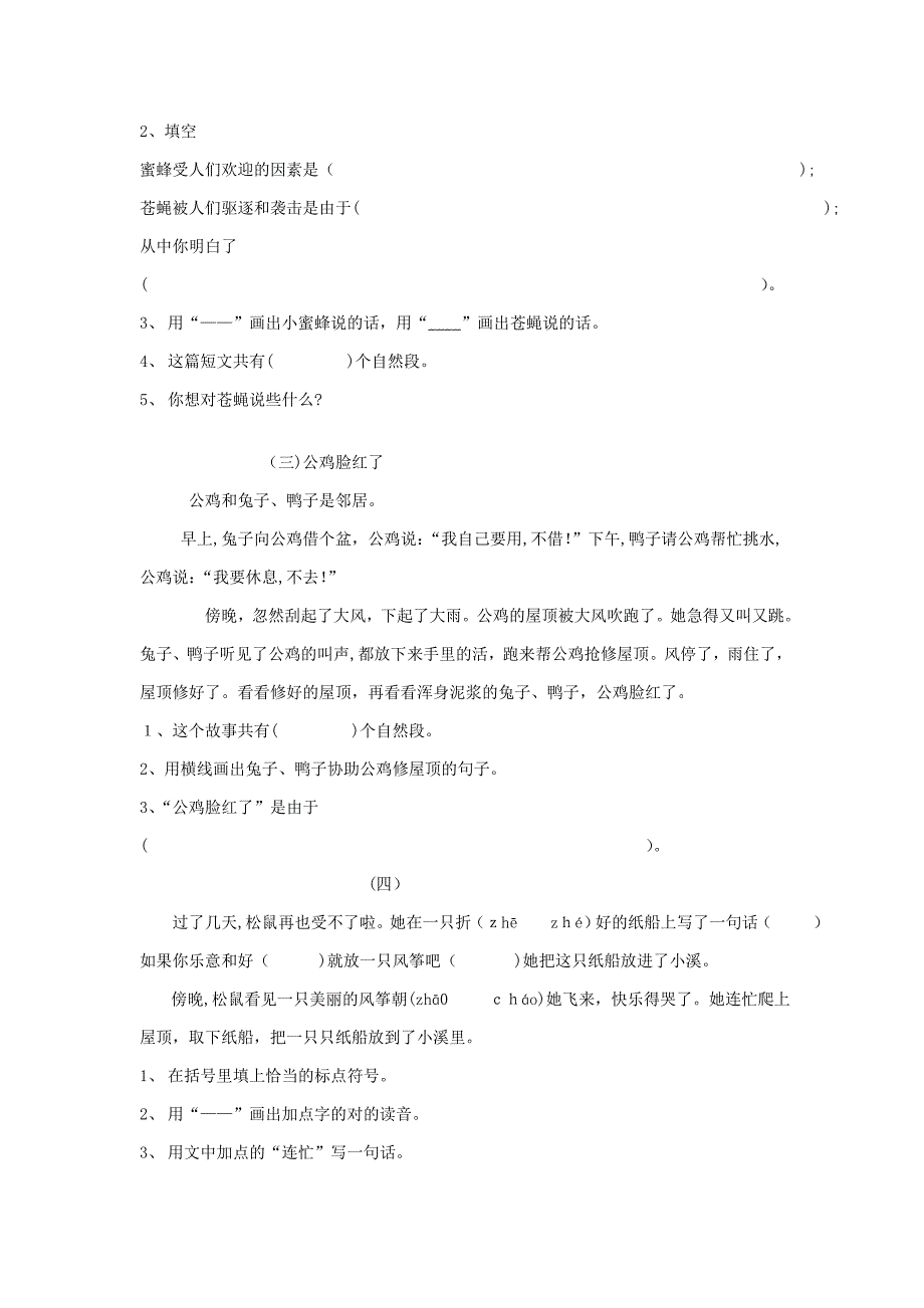 人教版小学语文二年级上册快乐阅读练习题_第2页