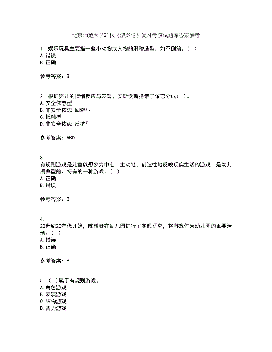 北京师范大学21秋《游戏论》复习考核试题库答案参考套卷31_第1页