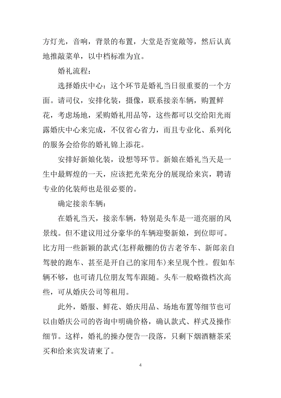 婚礼策划方案(五篇)_第4页