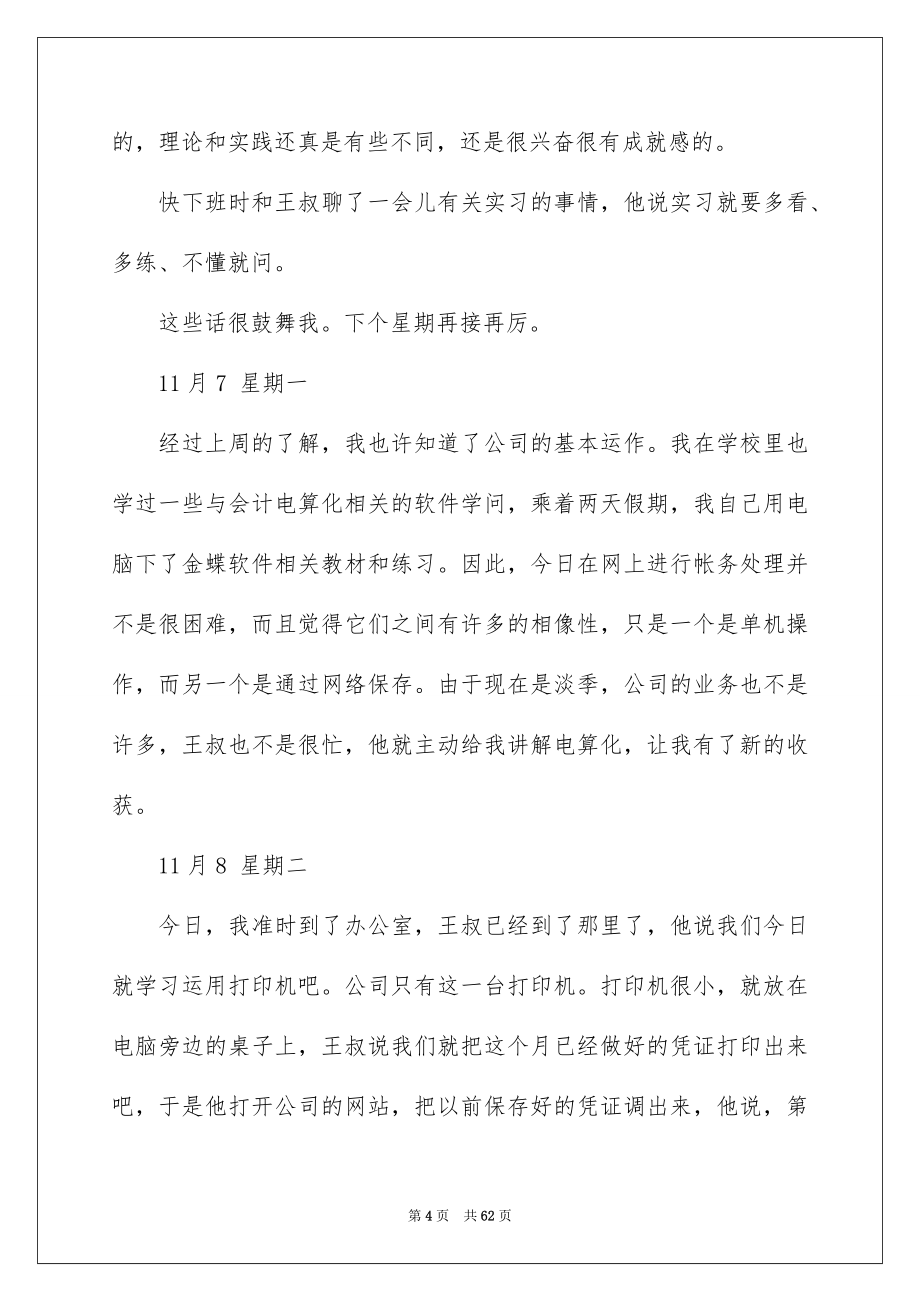 会计毕业生实习日记_第4页