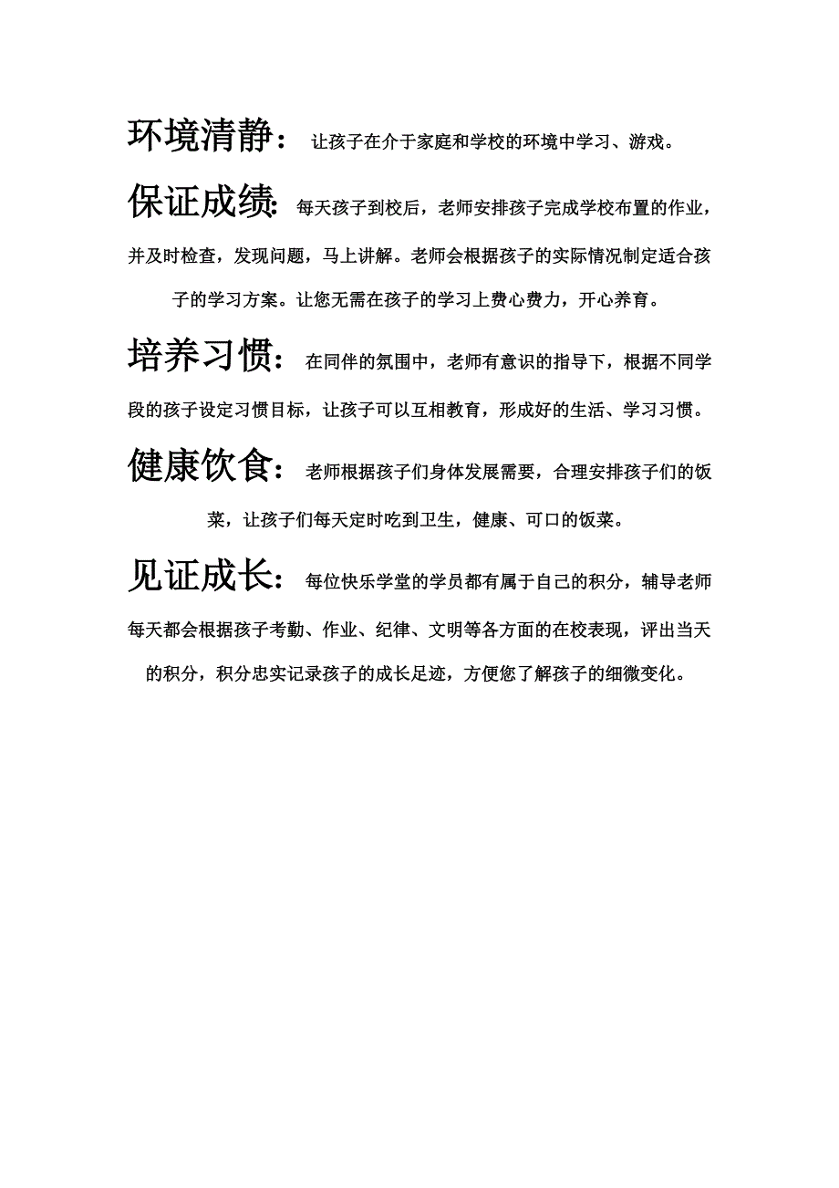 公开课托管广告.doc_第4页