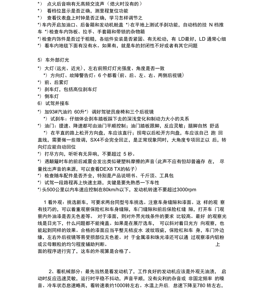 接新车注意事项_第3页