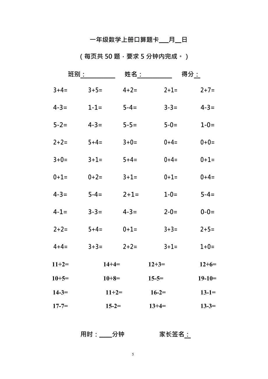 一年级数学上册口算题卡(最新整理)_第5页