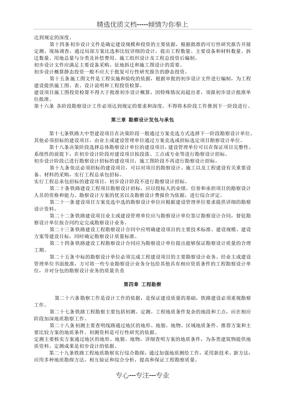 铁路建设工程勘察设计管理办法_第2页