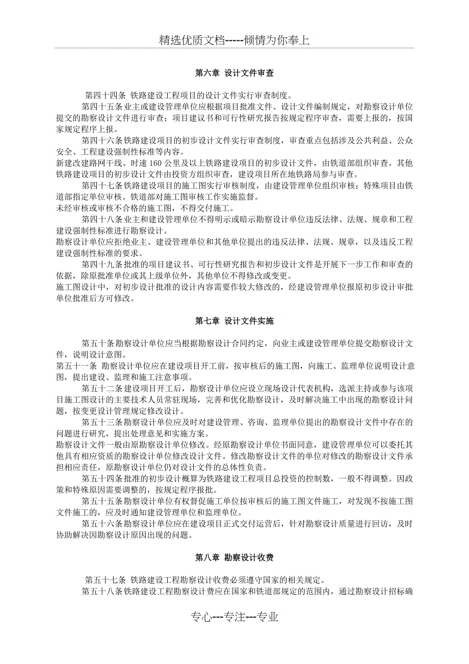 铁路建设工程勘察设计管理办法_第4页