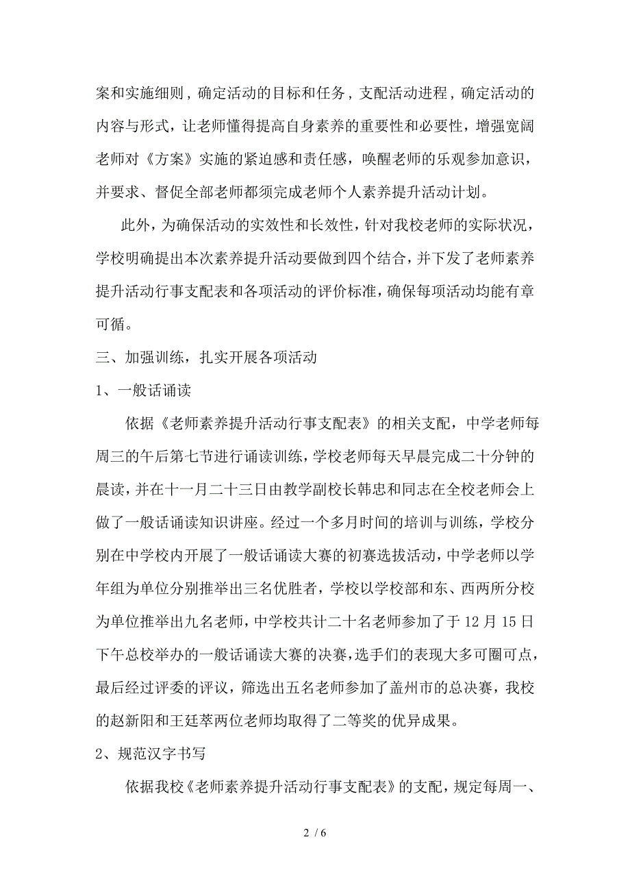 沙岗学校教师素质提升活动工作总结_第2页