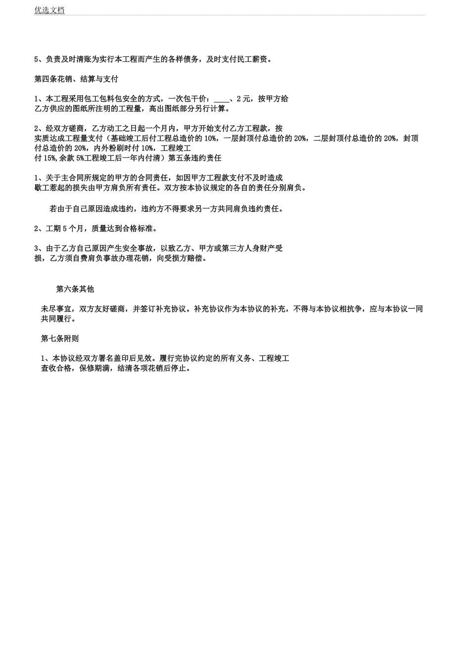 协议书范文共同投资合作协议书范文范本.docx_第5页