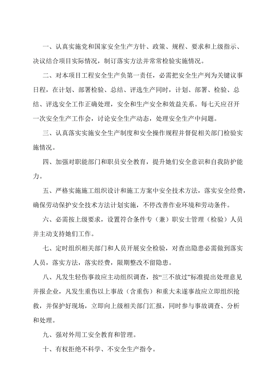 建筑工程公司专项规章新规制度资料.doc_第4页