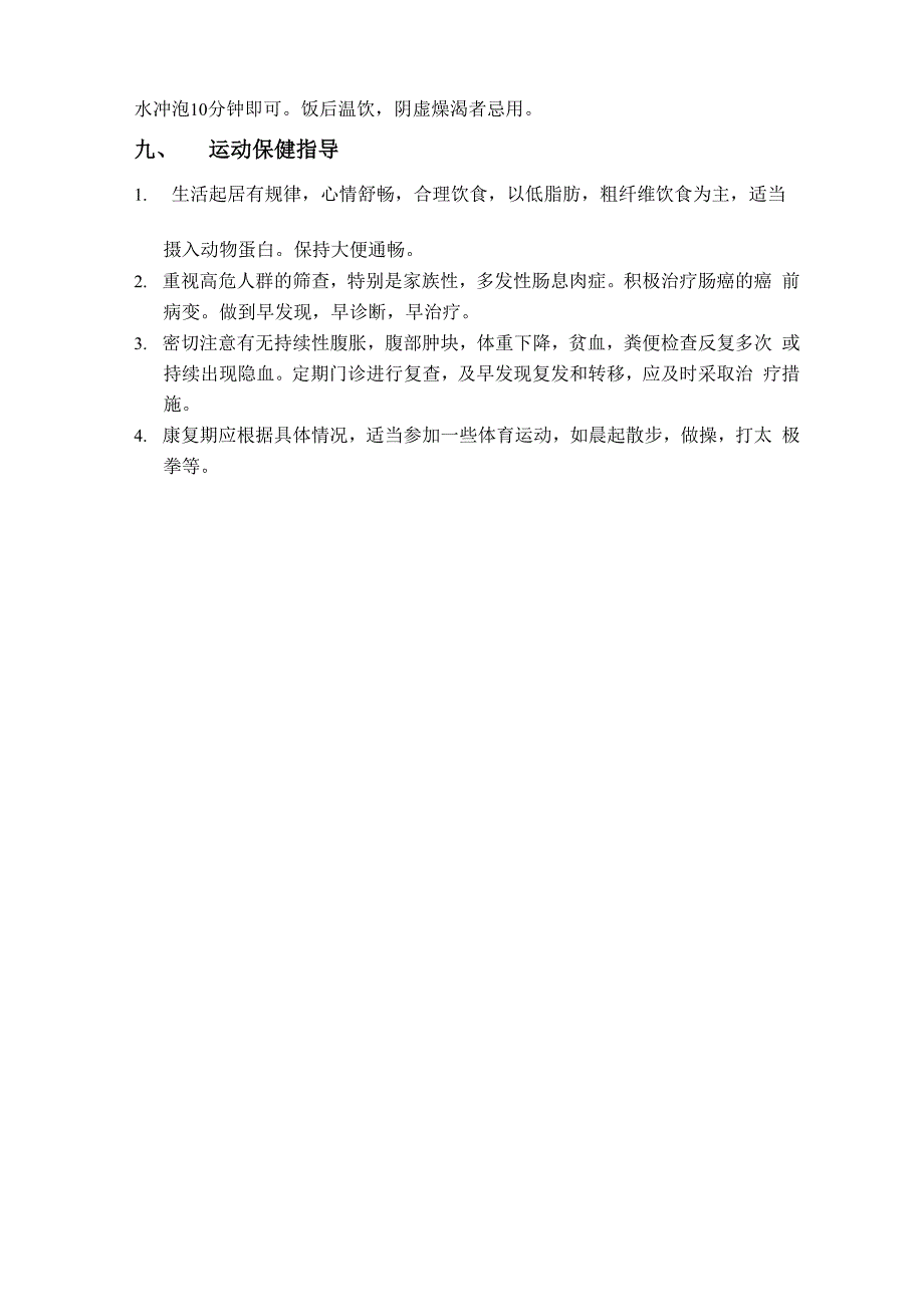 肠癌健康教育_第4页