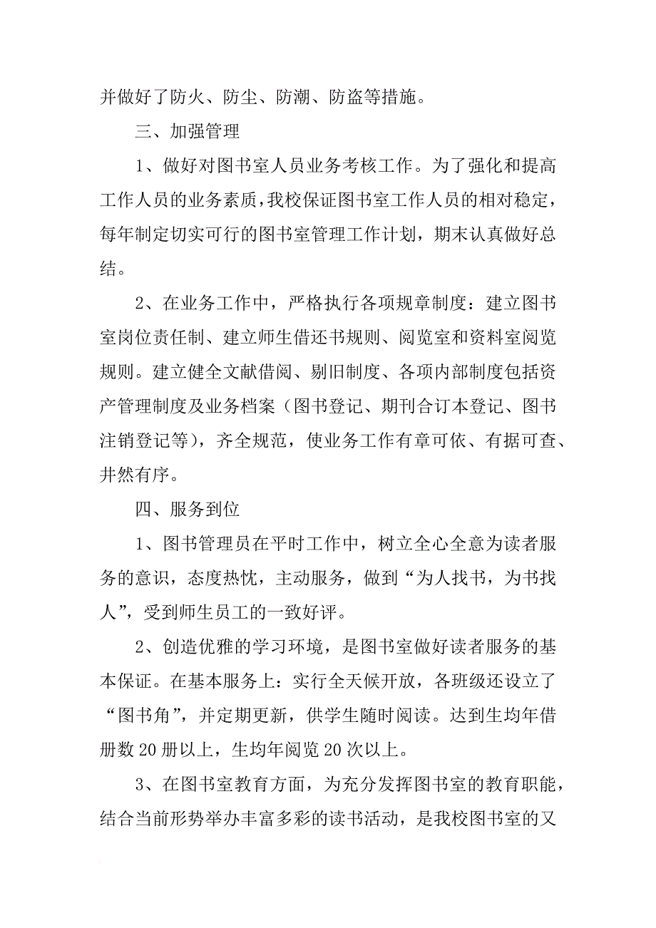 小学图书室图书自查工作报告_第2页