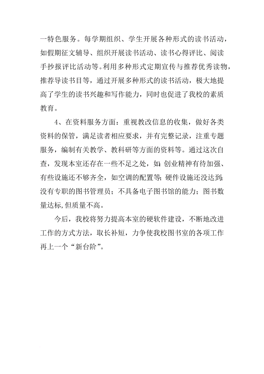 小学图书室图书自查工作报告_第3页