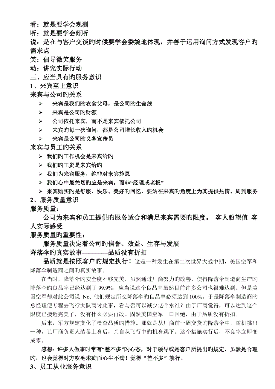 服务意识、态度.doc_第2页