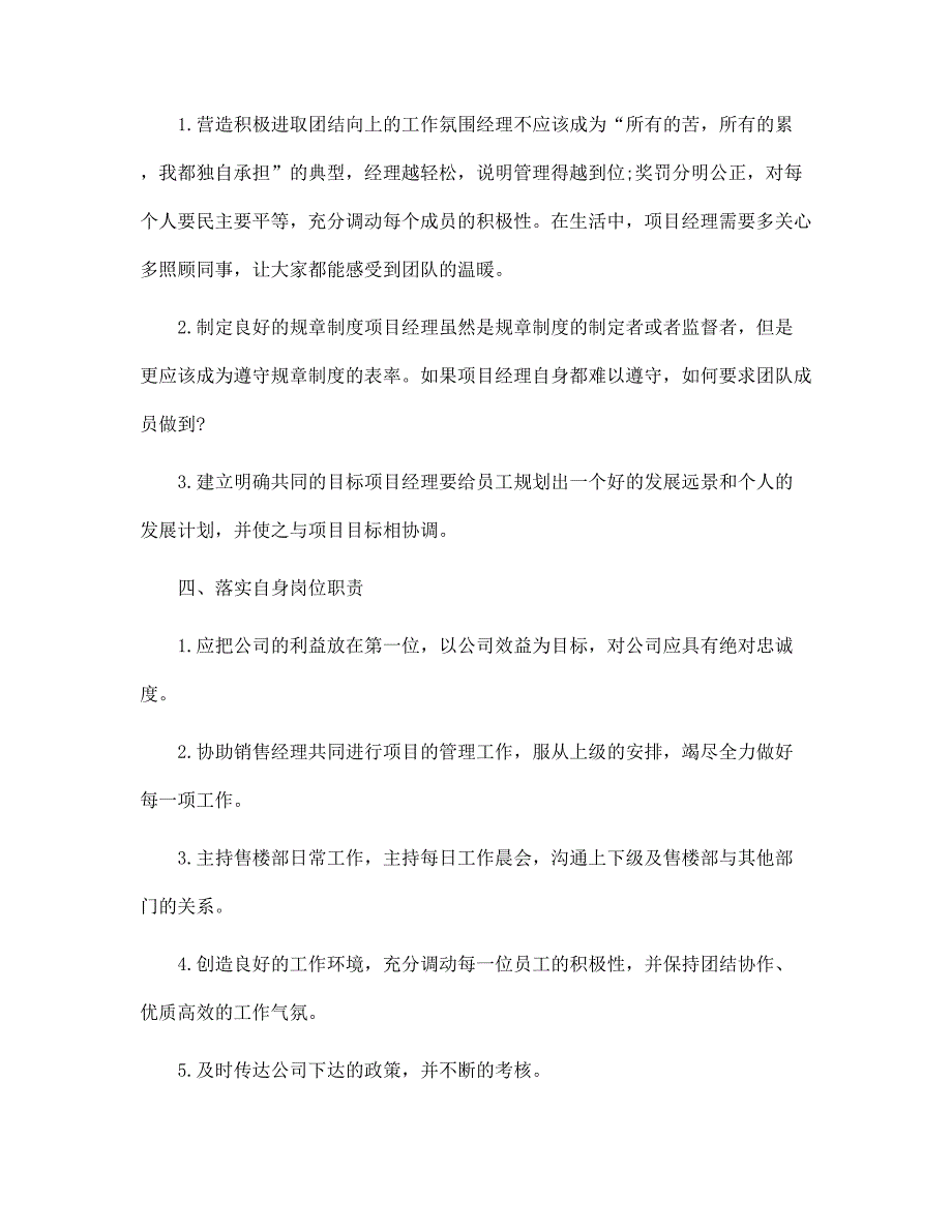 销售经理年度工作计划2022范文_第4页