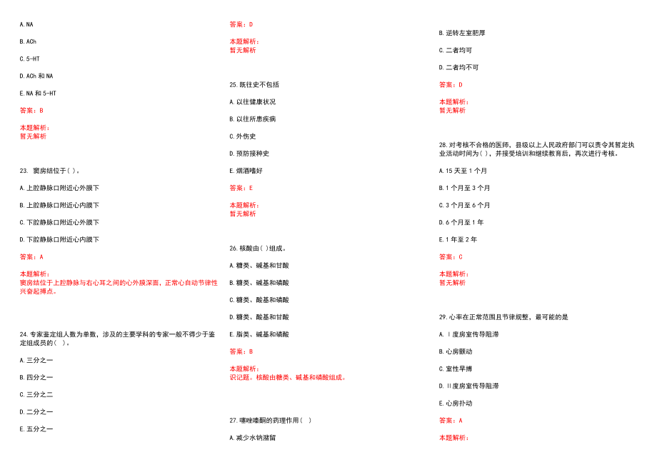 2022年08月湖南江永县医技人员招聘历年参考题库答案解析_第4页