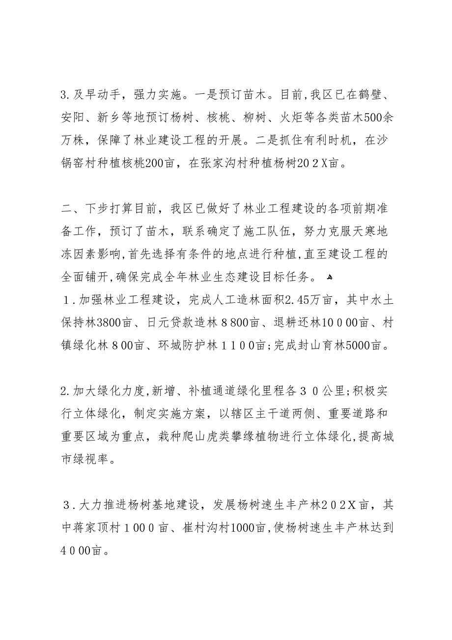 林业生态建设材料_第2页