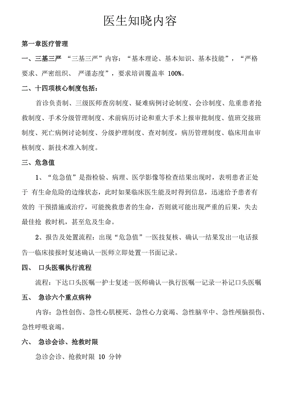 应知应会手册_第1页