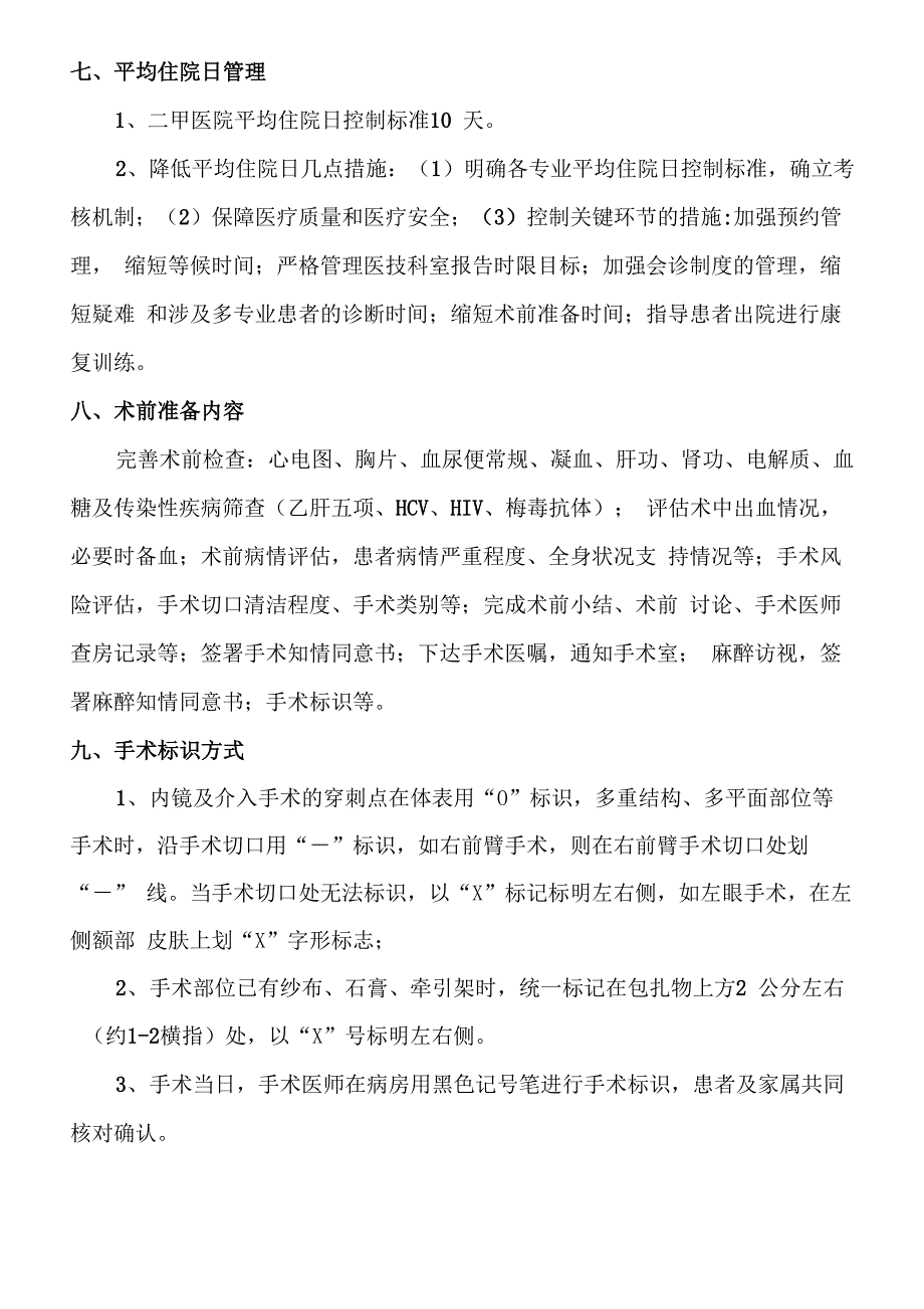 应知应会手册_第2页