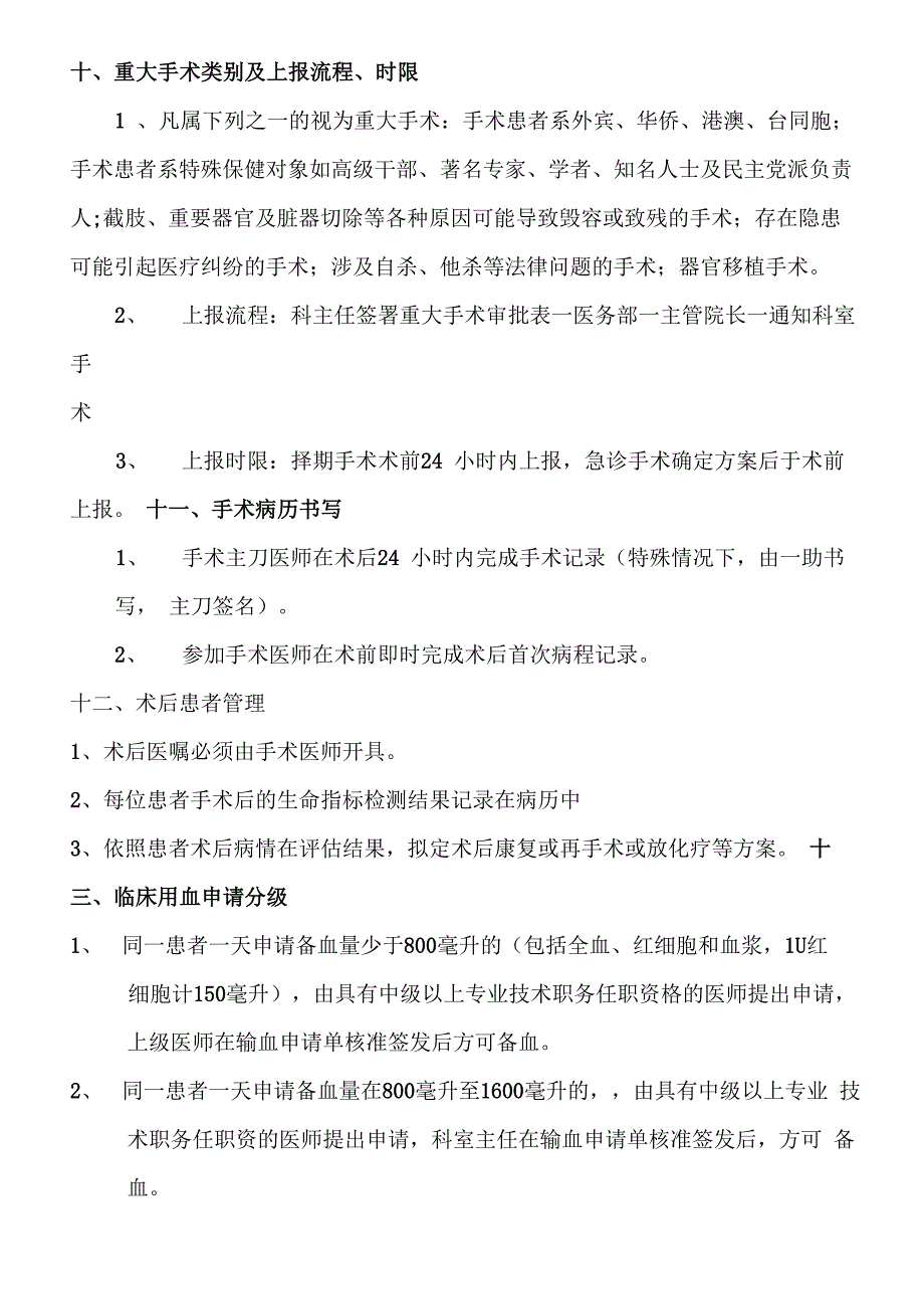 应知应会手册_第3页