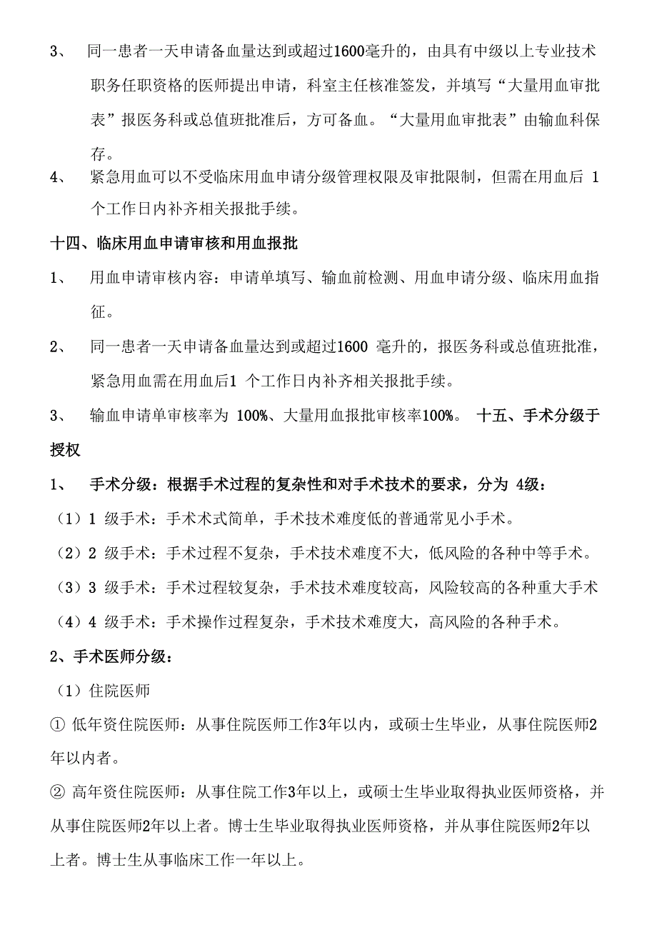 应知应会手册_第4页