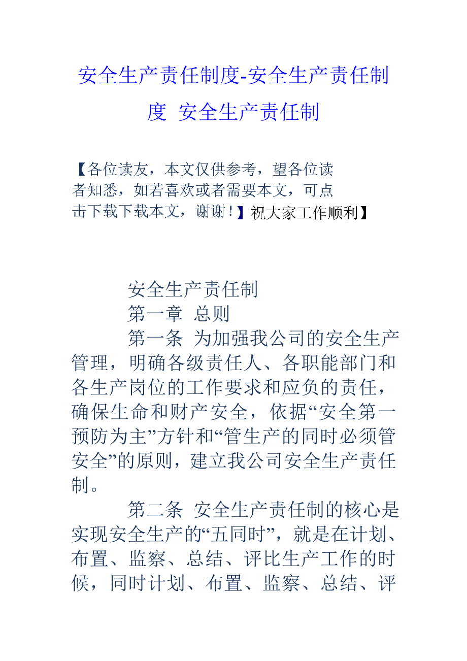 安全生产责任制度安全生产责任制度安全生产责任制_第1页