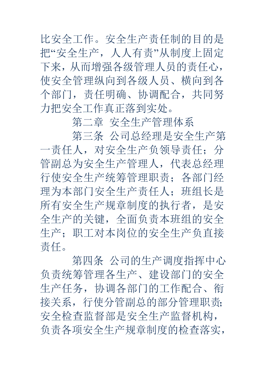 安全生产责任制度安全生产责任制度安全生产责任制_第2页