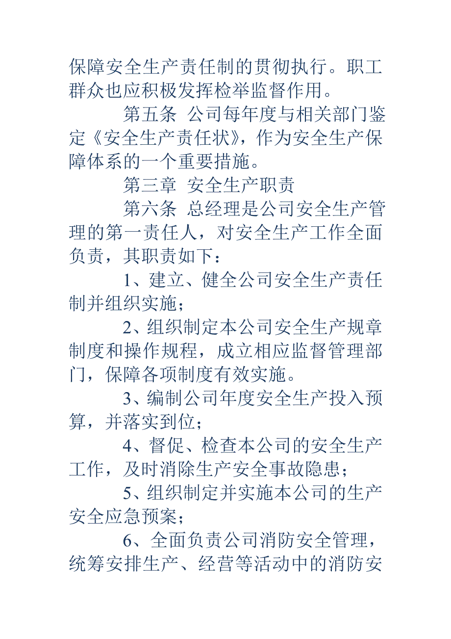 安全生产责任制度安全生产责任制度安全生产责任制_第3页