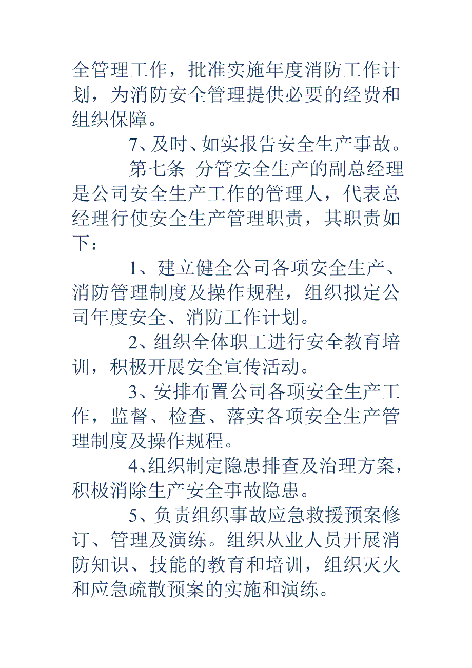 安全生产责任制度安全生产责任制度安全生产责任制_第4页