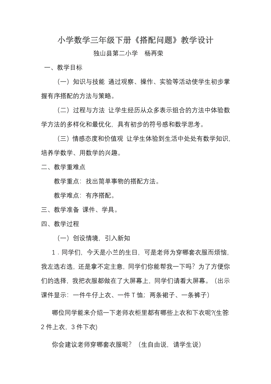 三年级下册《搭配问题》教学设计.doc_第1页