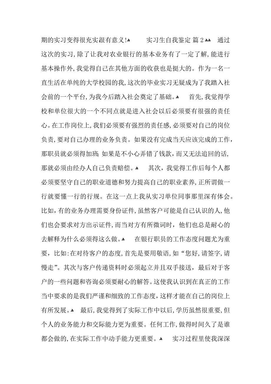 关于实习生自我鉴定汇总7篇_第2页