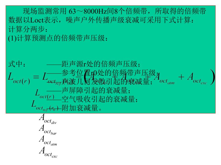 [考试]第七章环境噪声影响评价_第4页