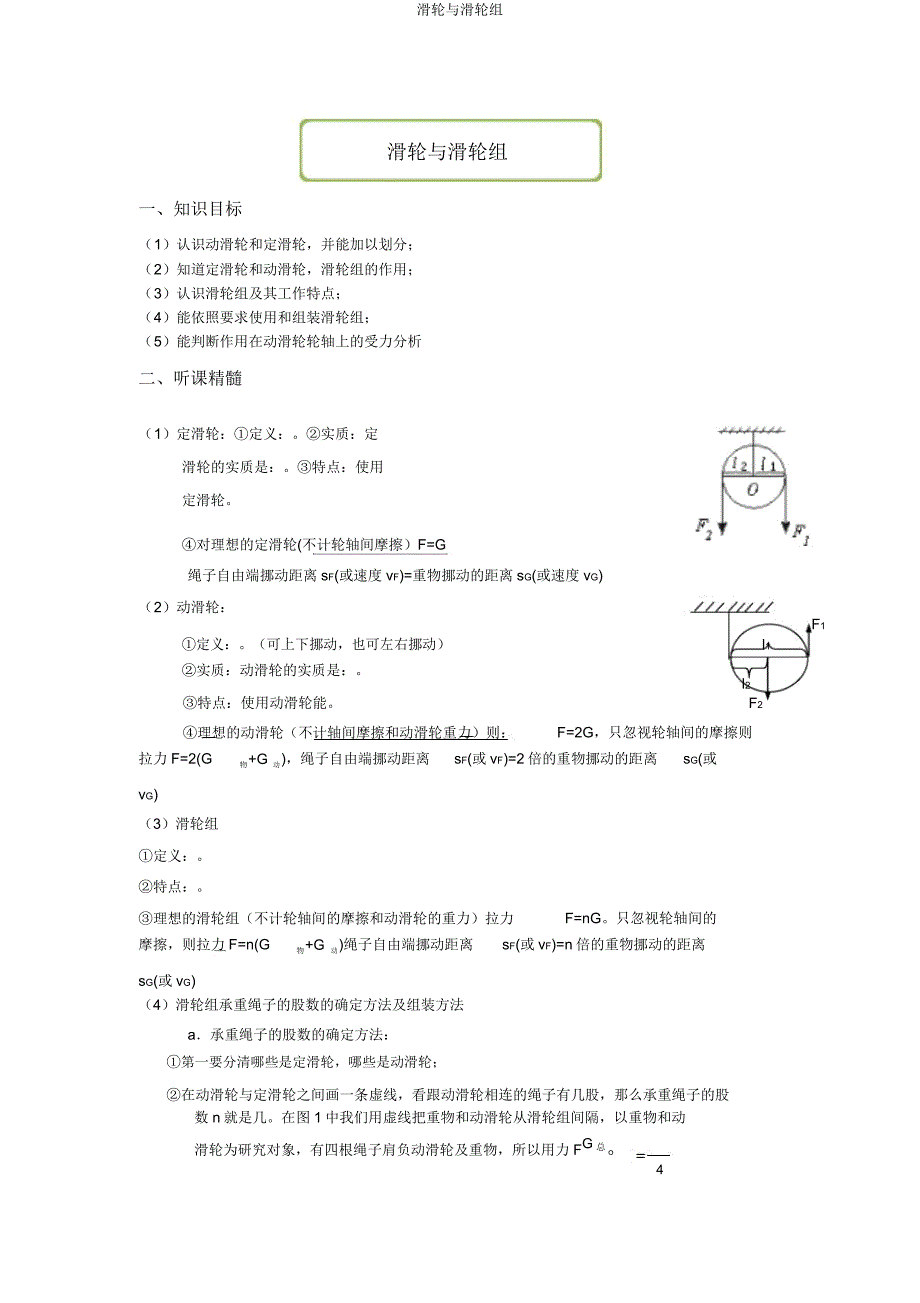 滑轮与滑轮组.doc_第1页