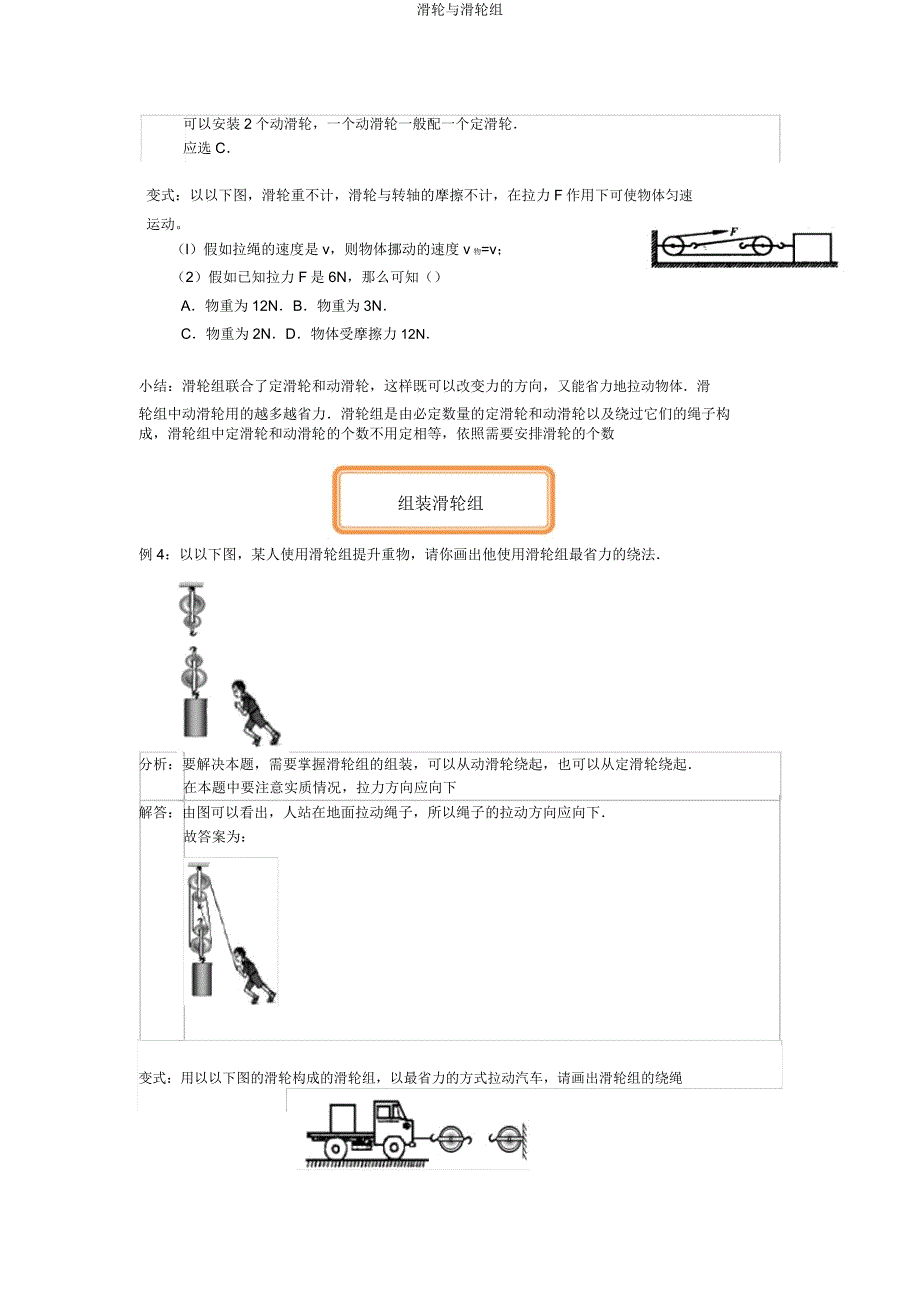 滑轮与滑轮组.doc_第4页