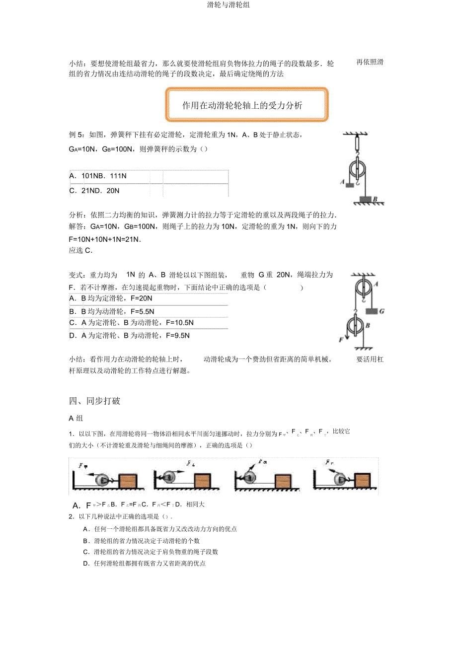 滑轮与滑轮组.doc_第5页