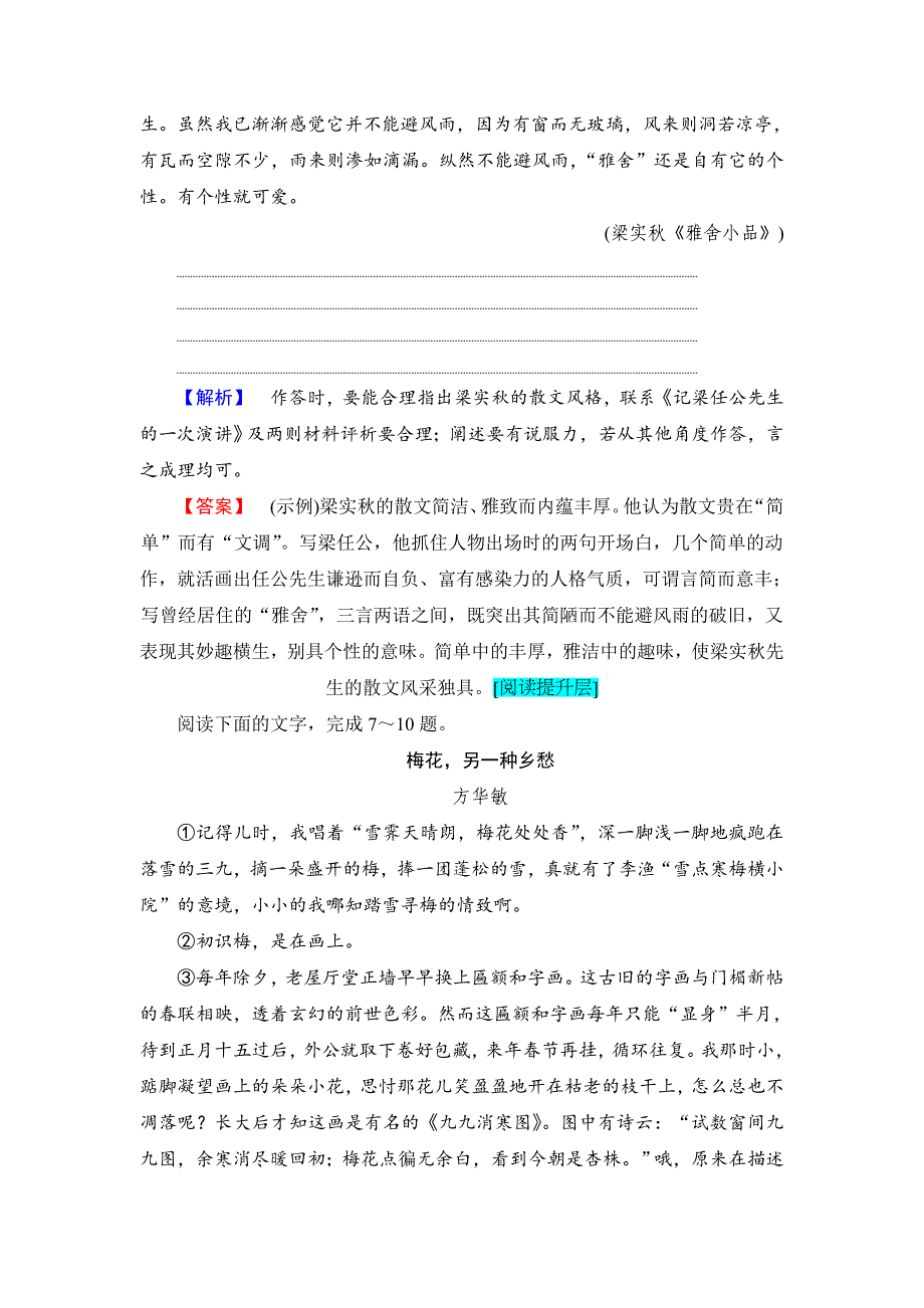 【最新】高一语文人教版必修1课后作业9记粱任公先生的一次演讲 含解析_第4页