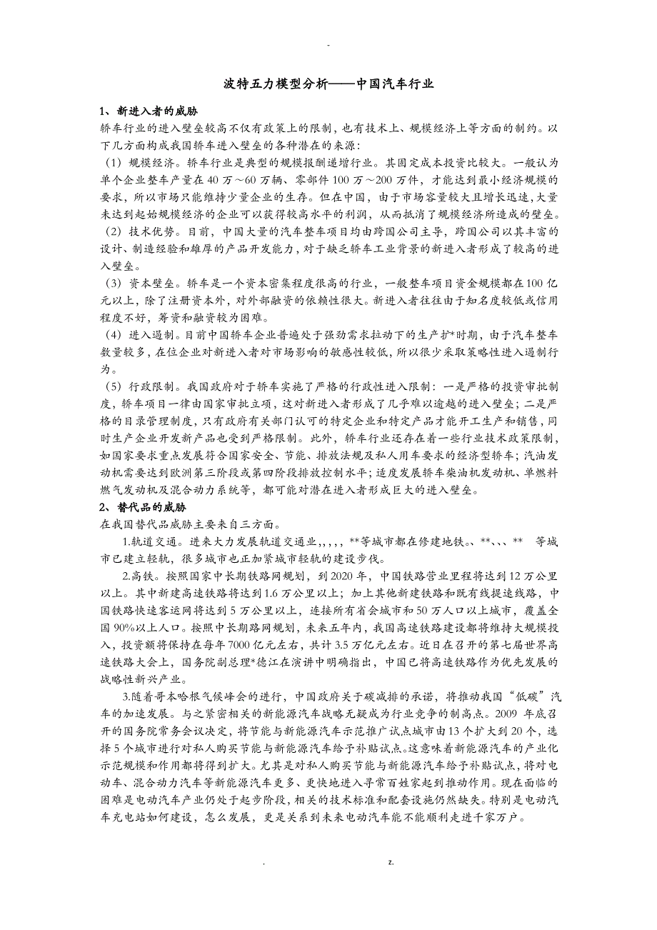 波特五力模型分析_第2页