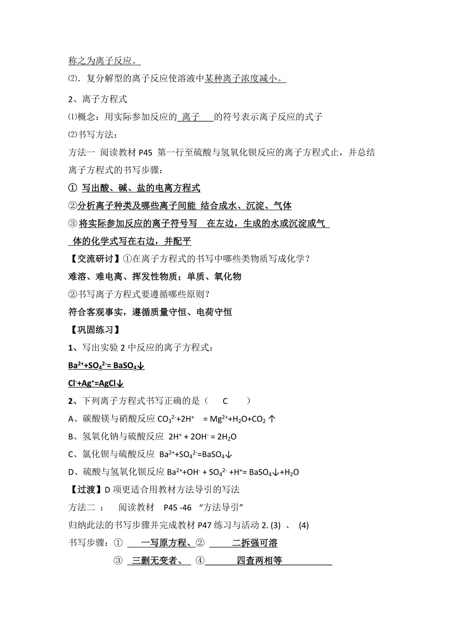 精品鲁科版高中化学必修一2.2电解质第二课时教案_第4页