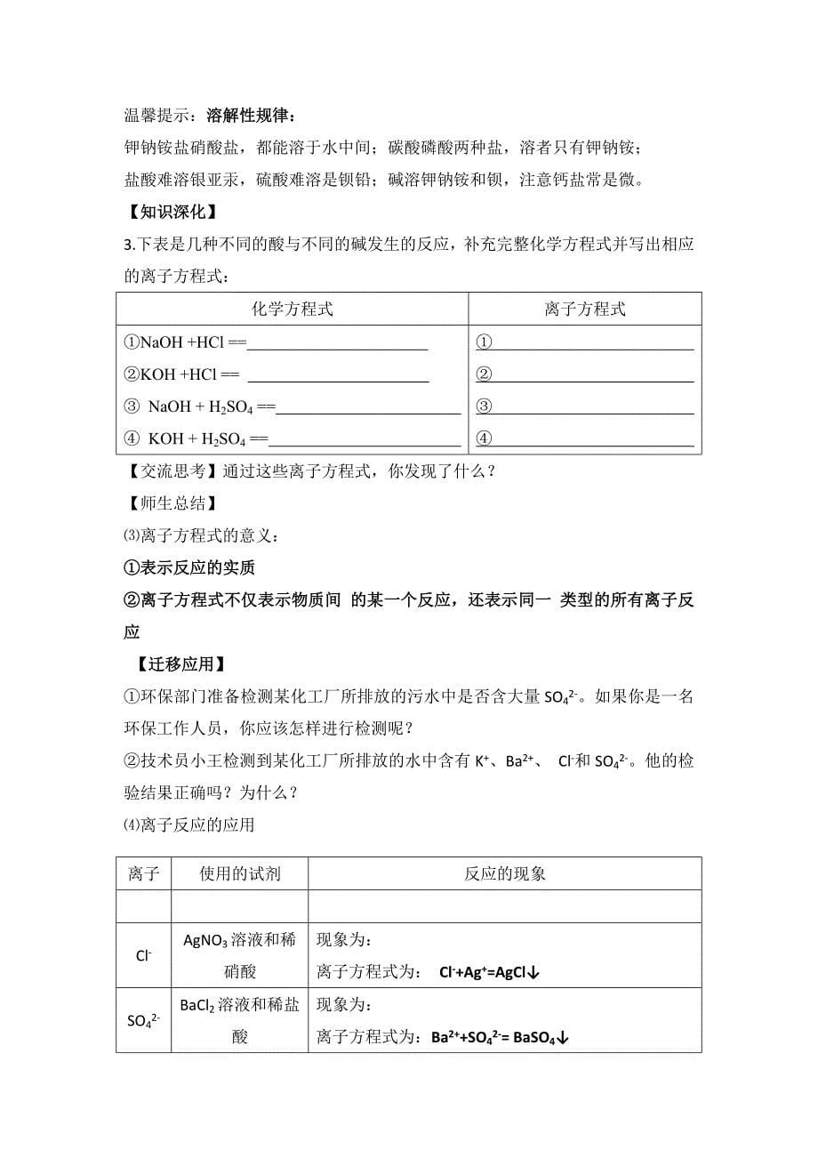 精品鲁科版高中化学必修一2.2电解质第二课时教案_第5页