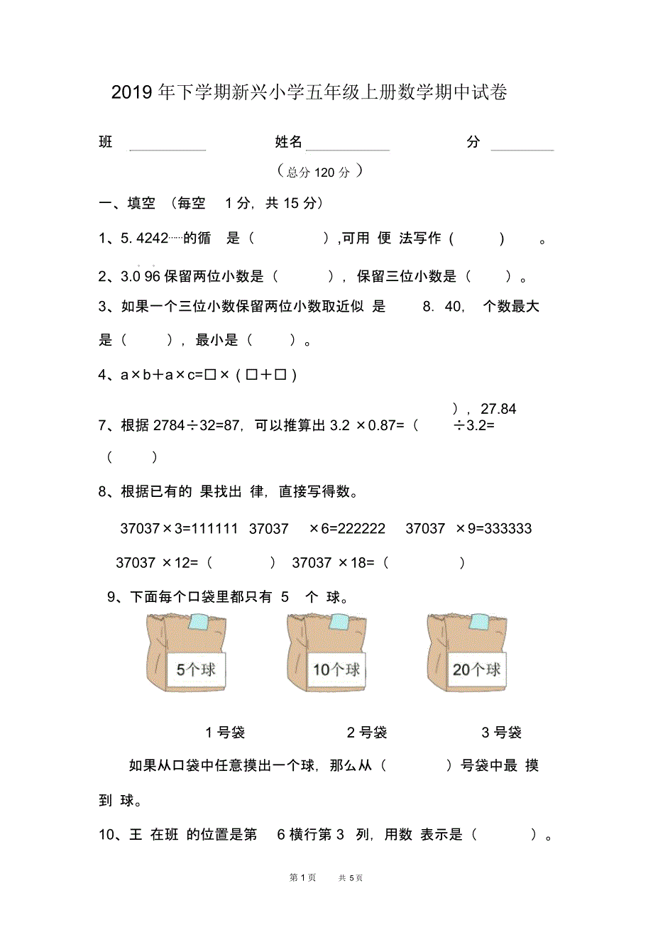 小学人教版五年级上册数学期中试卷新人教版_第1页