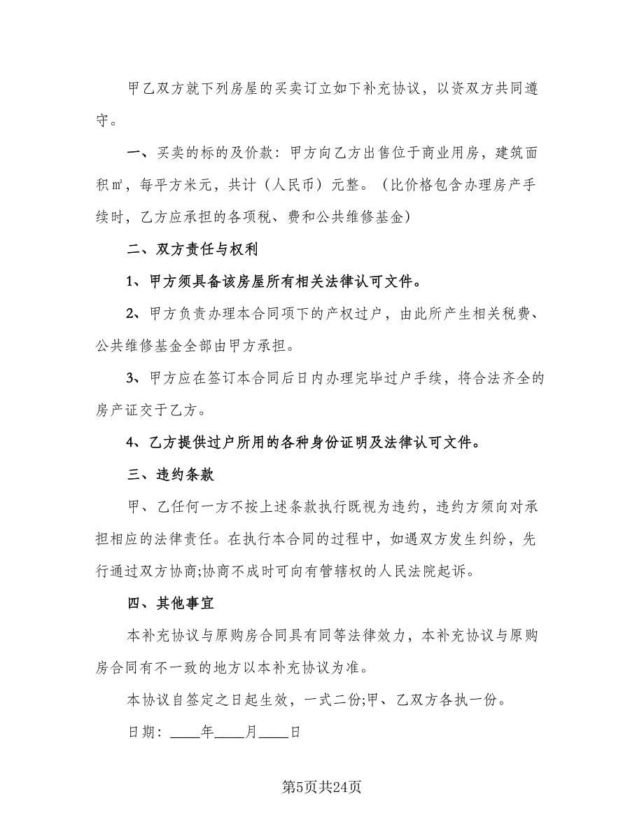 农村购房协议书格式范文（九篇）_第5页