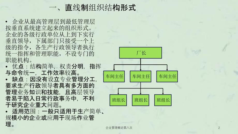 企业管理概论第八次课件_第2页