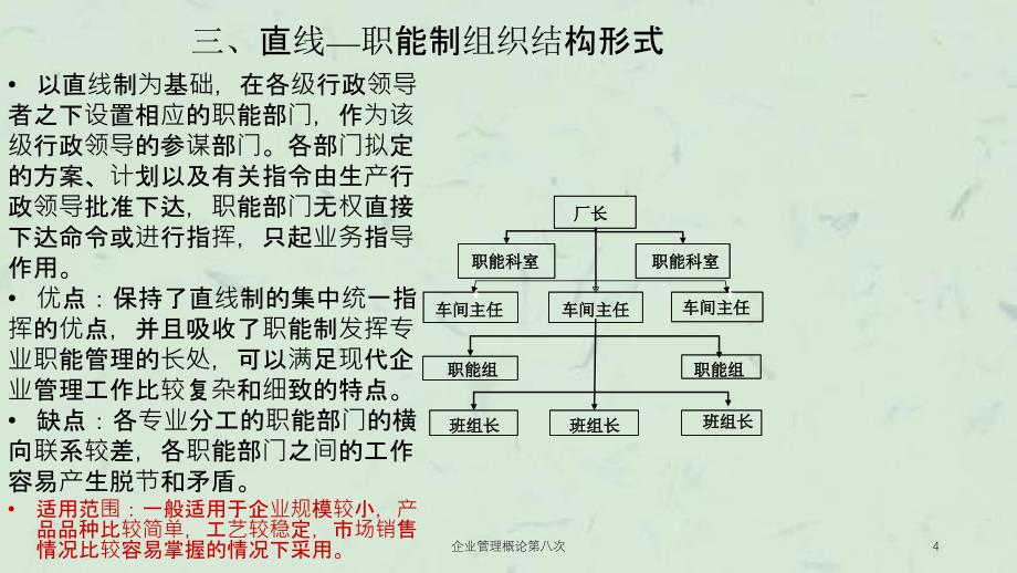 企业管理概论第八次课件_第4页