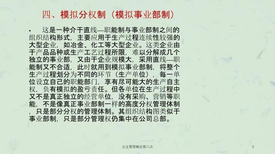 企业管理概论第八次课件_第5页