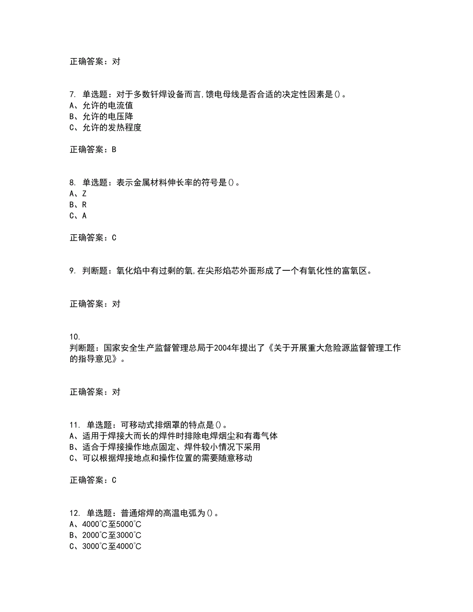 钎焊作业安全生产考试历年真题汇编（精选）含答案65_第2页