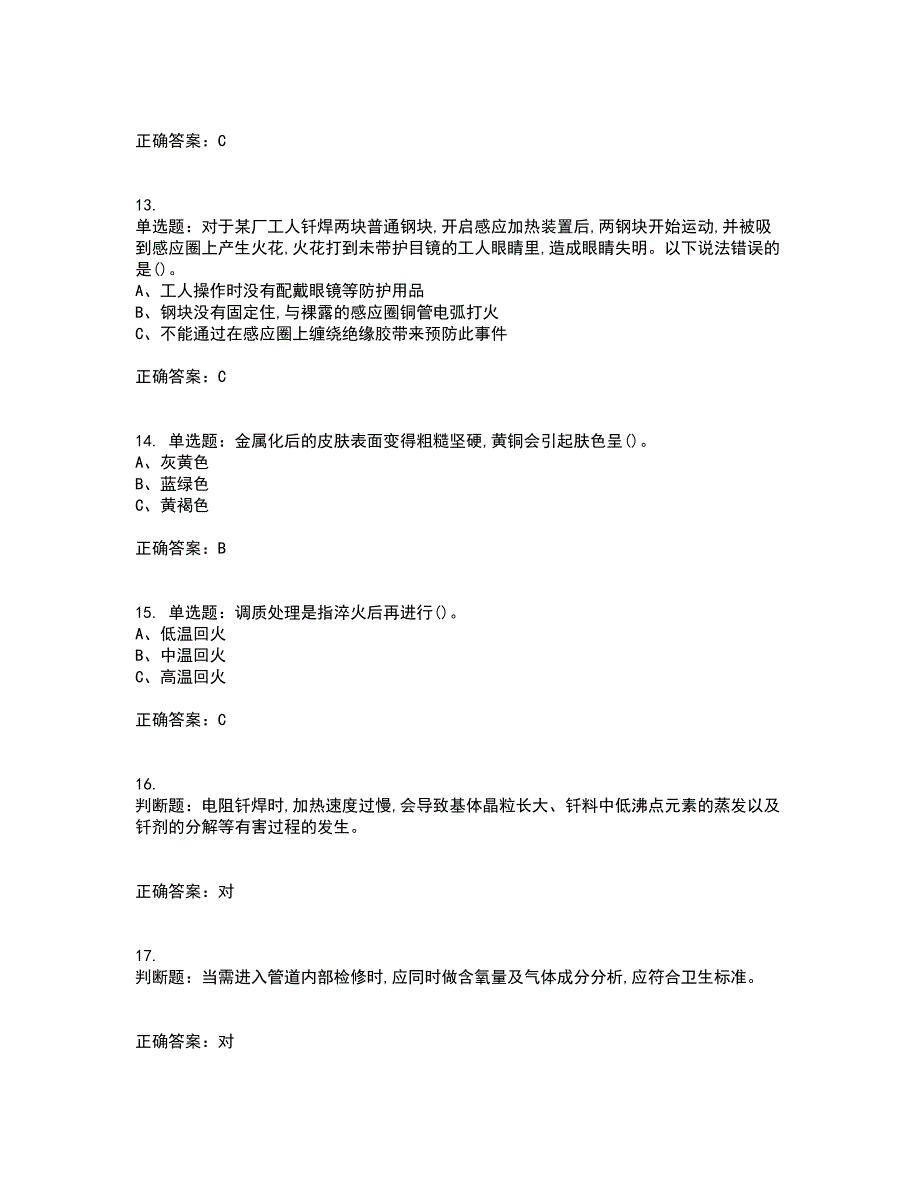 钎焊作业安全生产考试历年真题汇编（精选）含答案65_第3页