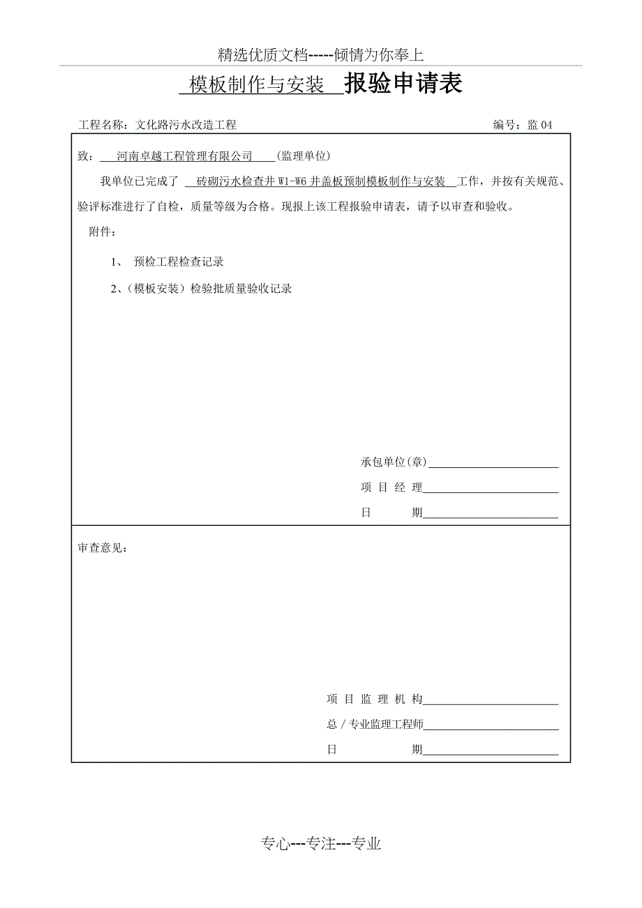 工作井盖板预制-报验申请表--范文_第1页