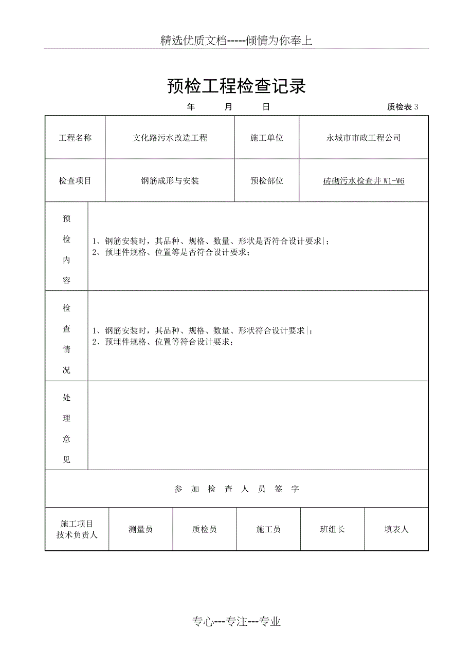 工作井盖板预制-报验申请表--范文_第4页