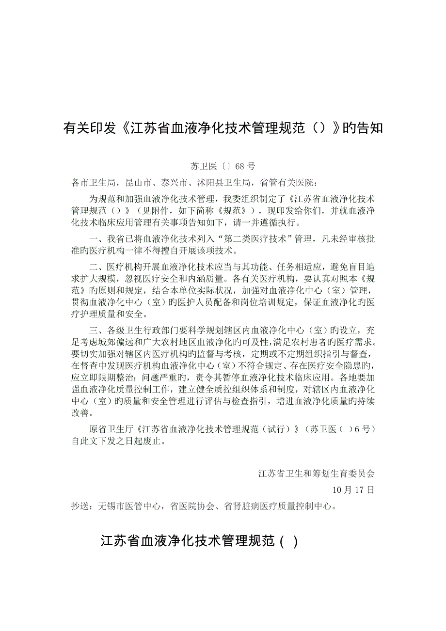 江苏省血液净化重点技术管理基础规范_第1页