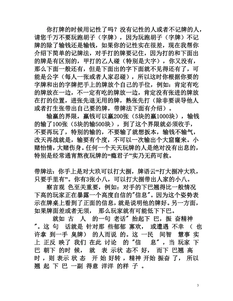 湖南字牌技巧.doc_第3页