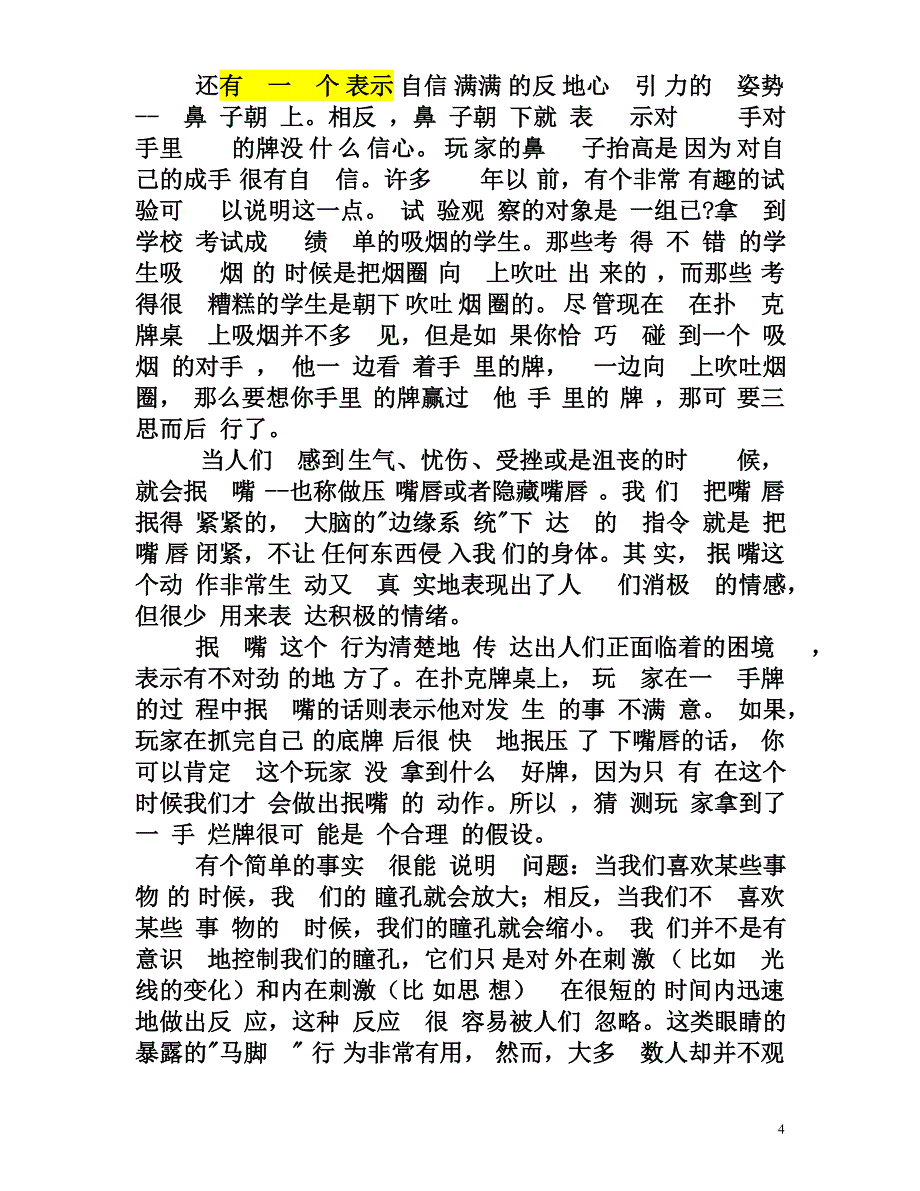 湖南字牌技巧.doc_第4页